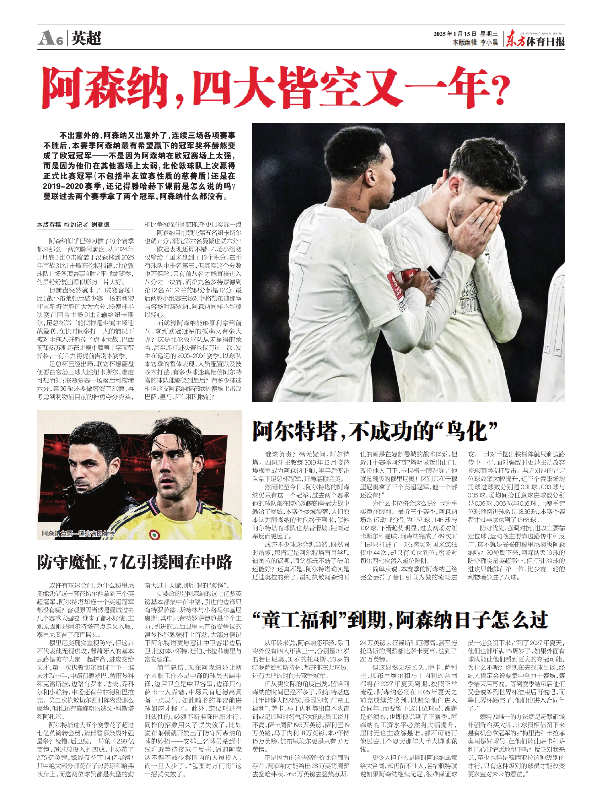 包含阿森纳再遭失利,排名不断下滑的词条 包含阿森纳再遭失利,排名不断下滑的词条